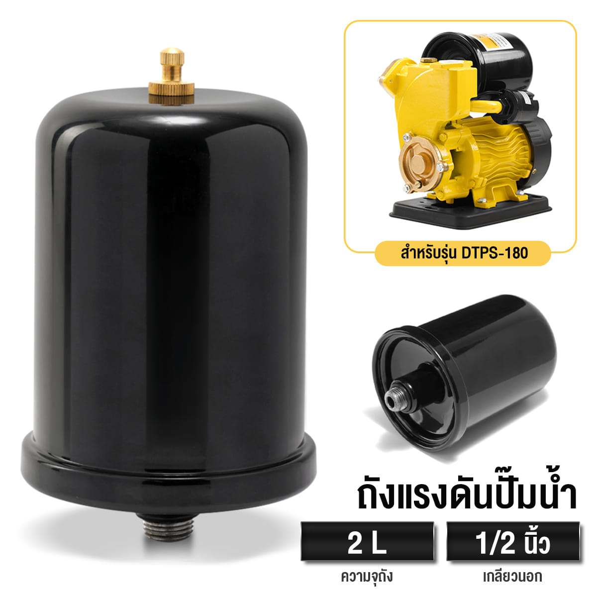 อะไหล่ปั๊มน้ำ ถังแรงดันไนโตรเจน DELTON ขนาด 2 ลิตร เกลียวนอก 1/2 นิ้ว สำหรับรุ่น DTPS-180_9